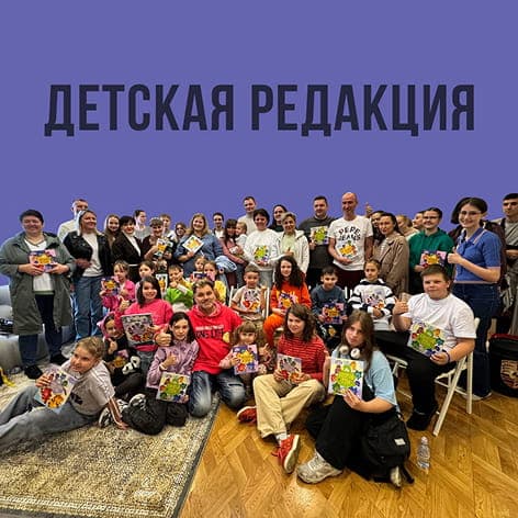 Детская редакция